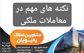 تکلیف مستاجر بعد از فروش ملک