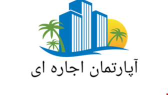 اجاره آپارتمان با 2 اتاق